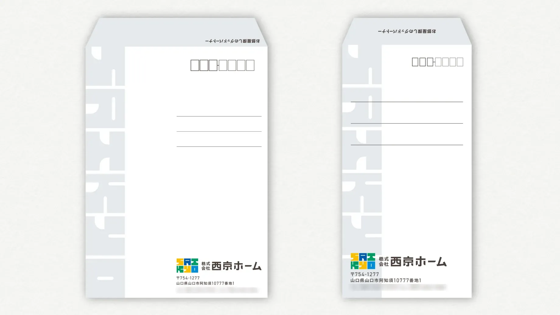西京ホームの社用封筒