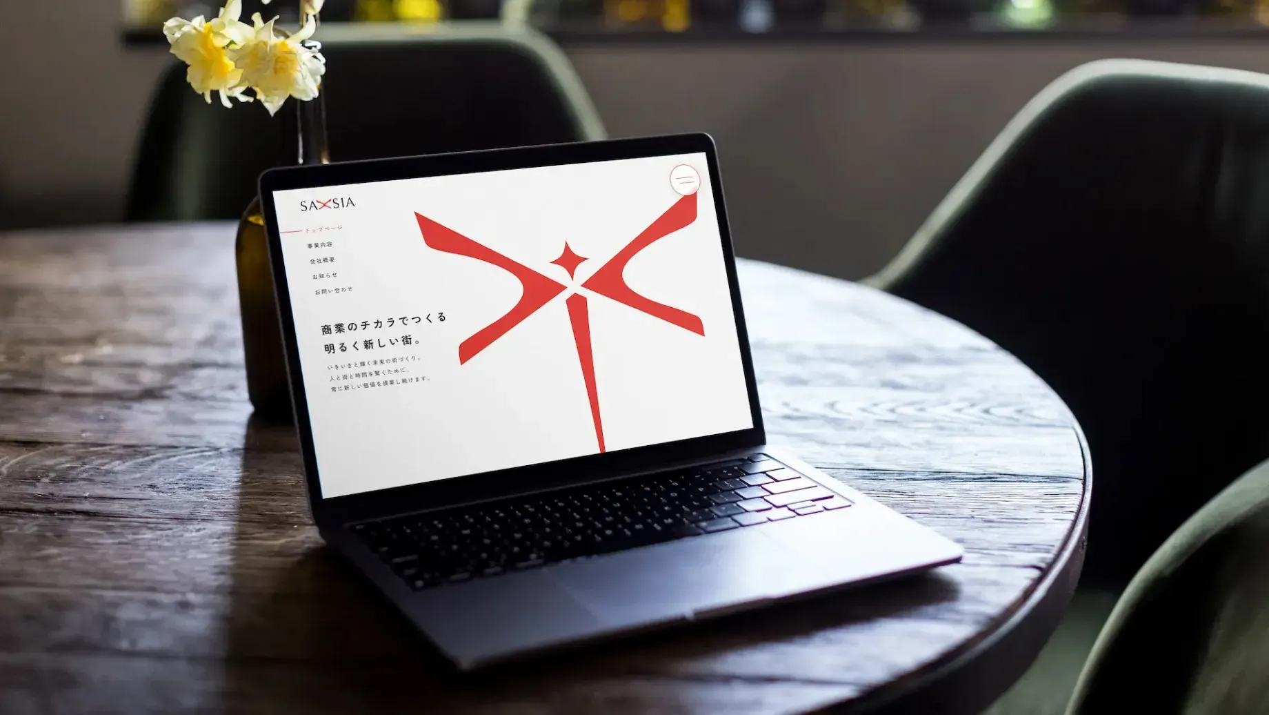 SAXSIAのwebサイトイメージ
