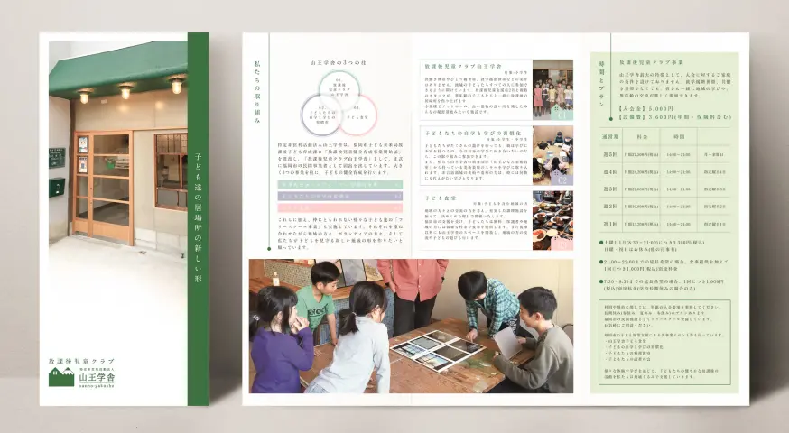 TARUKOTOdesignで制作した三つ折りパンフレットのデザイン