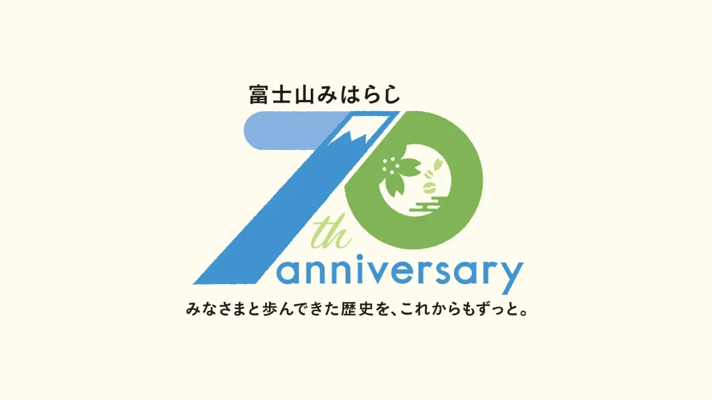 富士山みはらし70周年ロゴのカラー版デザイン