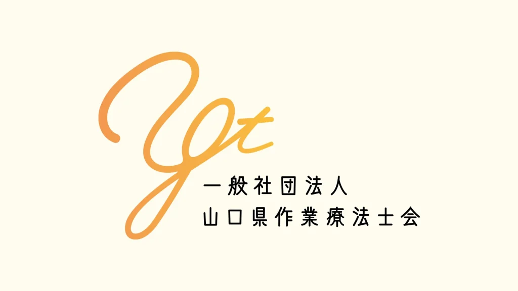 一般社団法人山口県作業療法士会の基本ロゴデザイン